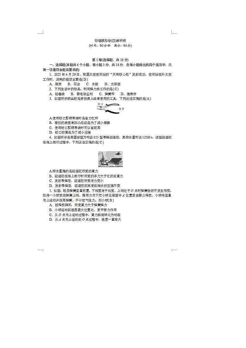 2022年贵州贵阳中考物理模拟卷四（图片版）01