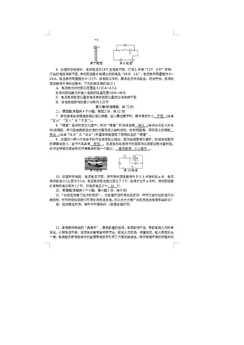 2022年贵州贵阳中考物理模拟卷四（图片版）02