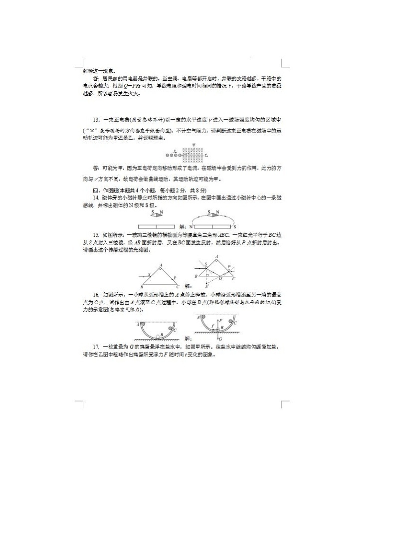 2022年贵州贵阳中考物理模拟卷四（图片版）03