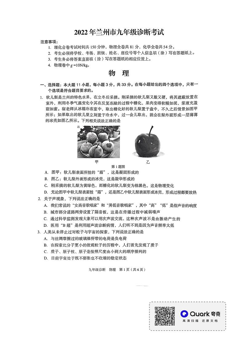 2022年甘肃省兰州市中考一诊考试物理试卷01