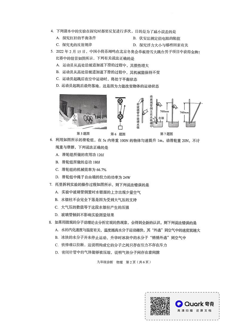 2022年甘肃省兰州市中考一诊考试物理试卷02