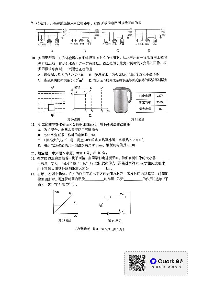 2022年甘肃省兰州市中考一诊考试物理试卷03