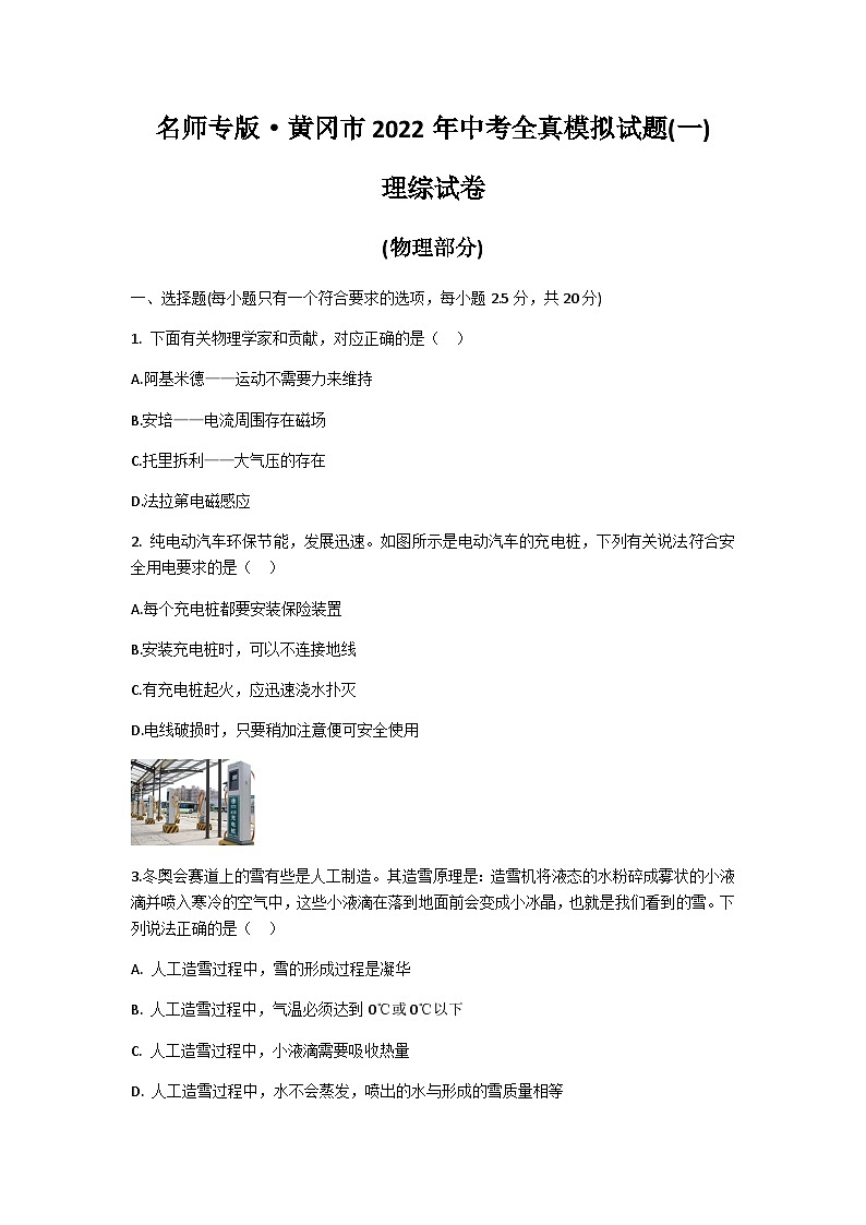 2022年湖北黄冈中考物理模拟试题（图片版）第1页