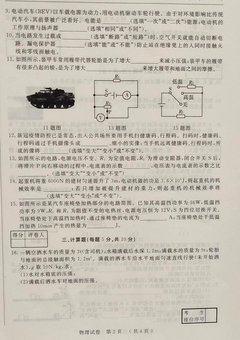 2022年吉林白山九年级统一模拟训练物理试题（图片版）第2页