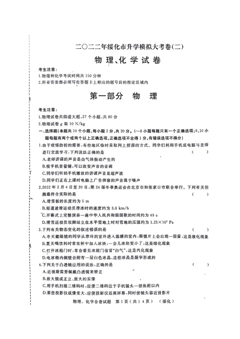2022年黑龙江绥化九年级中考二模物理试题（图片版）01