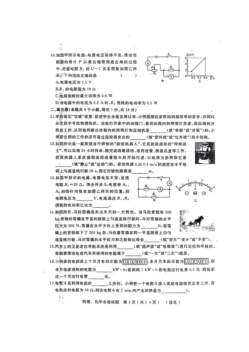 2022年黑龙江绥化九年级中考二模物理试题（图片版）03