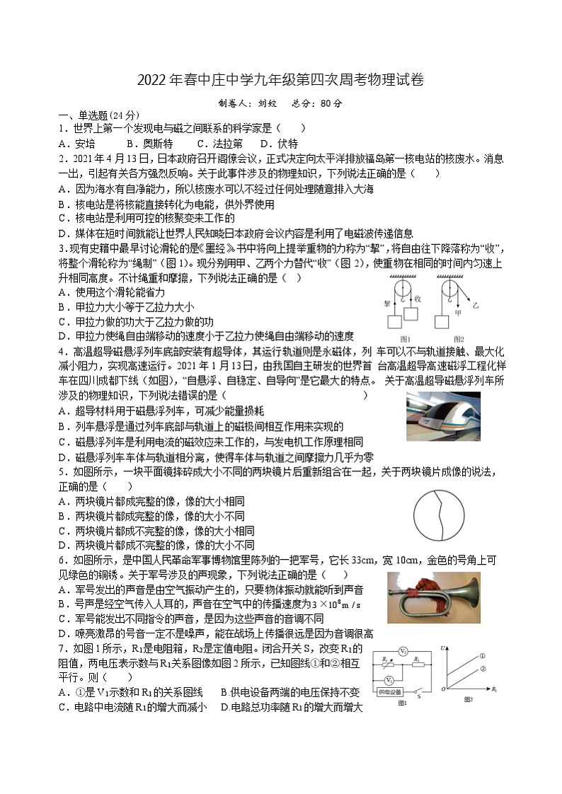 2022年湖北阳新大王镇中庄初中九下模拟物理试卷（图片版）01