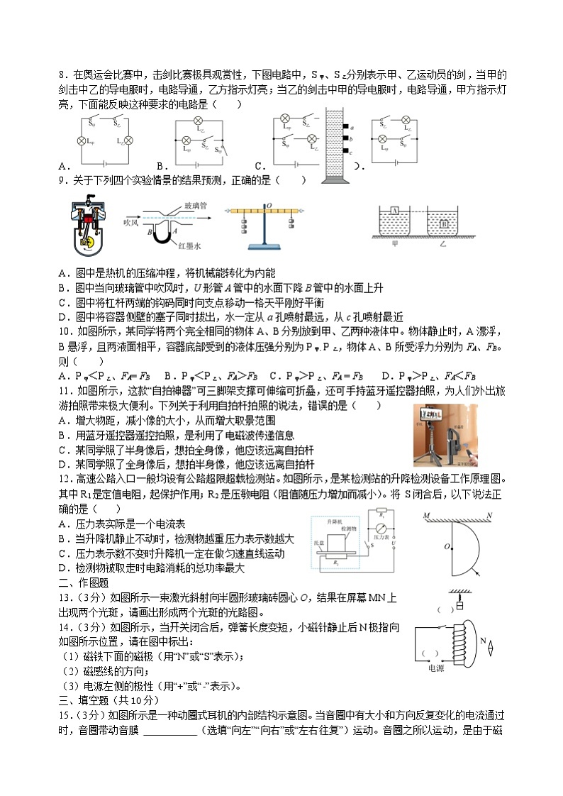 2022年湖北阳新大王镇中庄初中九下模拟物理试卷（图片版）02