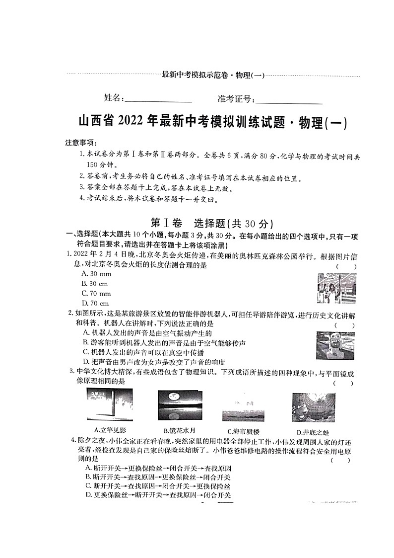 2022年山西长治中考物理模拟训练试题一（图片版）01