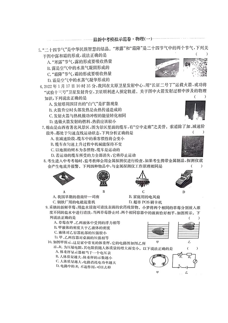 2022年山西长治中考物理模拟训练试题一（图片版）02