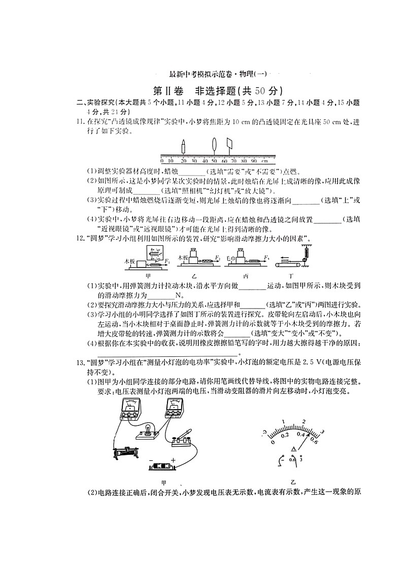 2022年山西长治中考物理模拟训练试题一（图片版）03