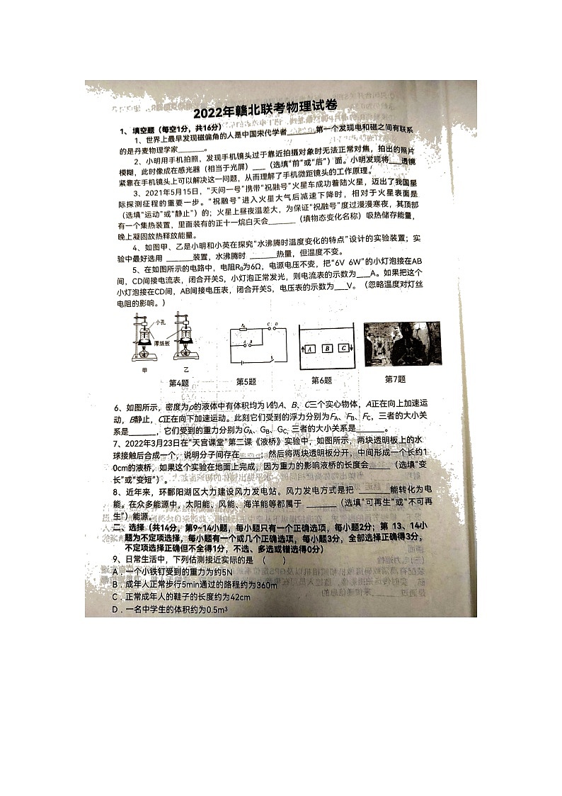 2022年江西省赣北联盟九年级第一次联考物理试卷（图片版无答案）第1页