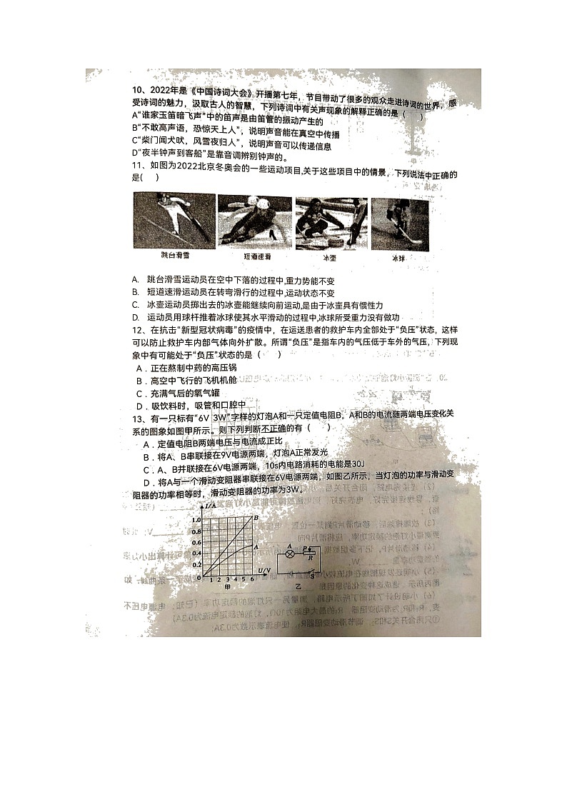 2022年江西省赣北联盟九年级第一次联考物理试卷（图片版无答案）第2页