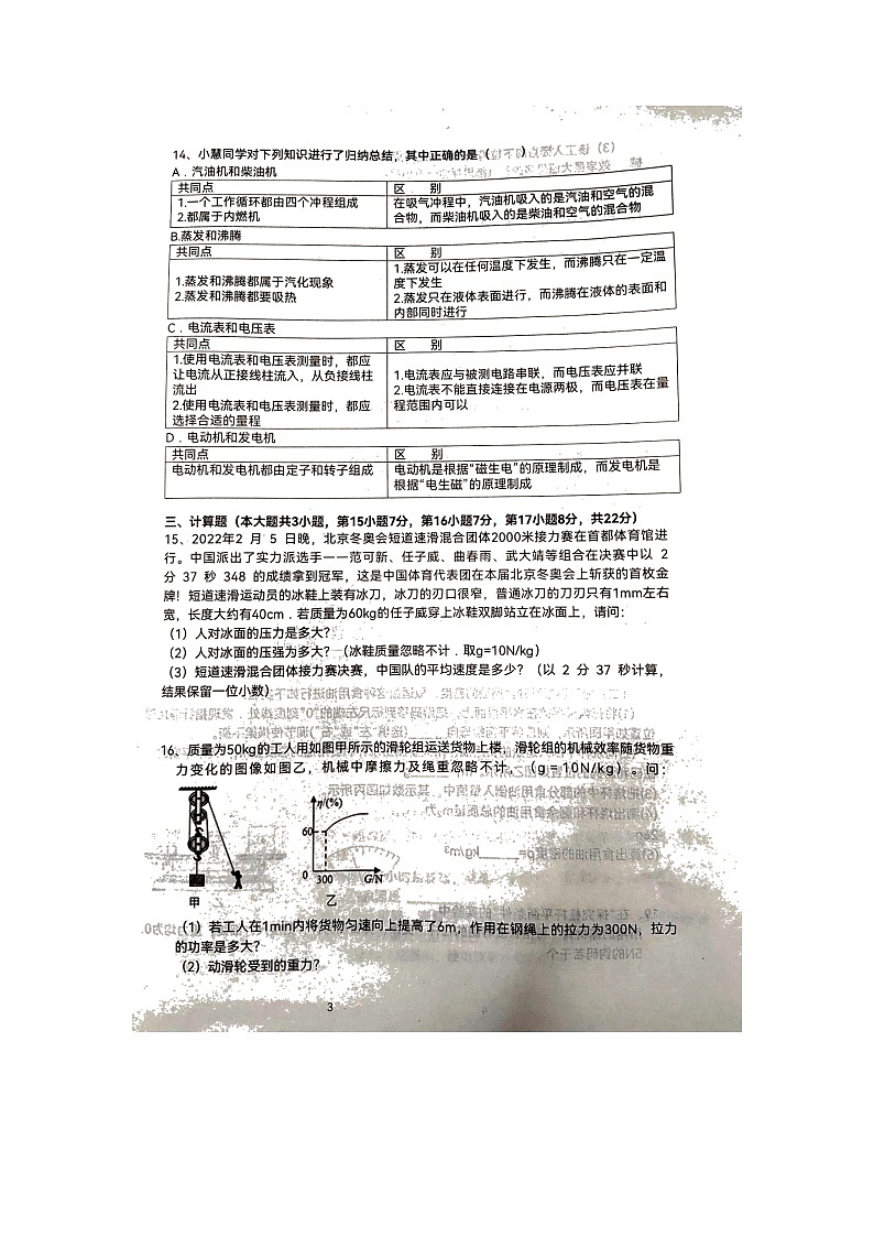 2022年江西省赣北联盟九年级第一次联考物理试卷（图片版无答案）第3页