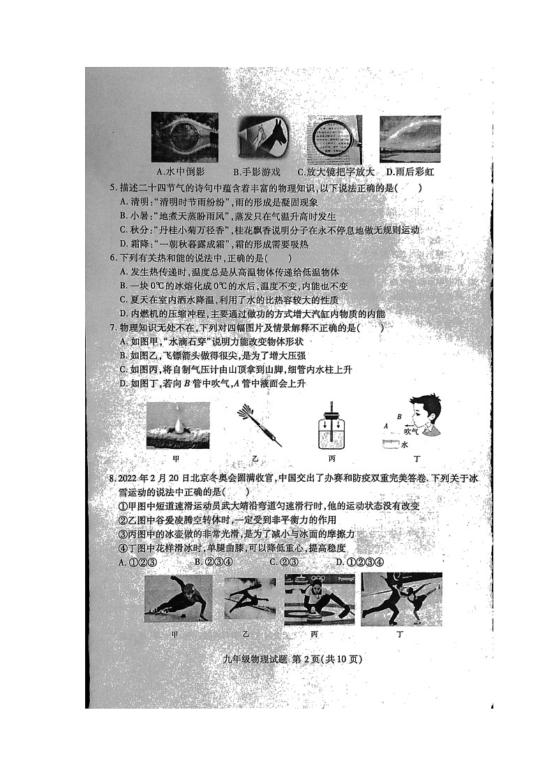 2022年山东临沂郯城九年级一模物理试题（图片版）02