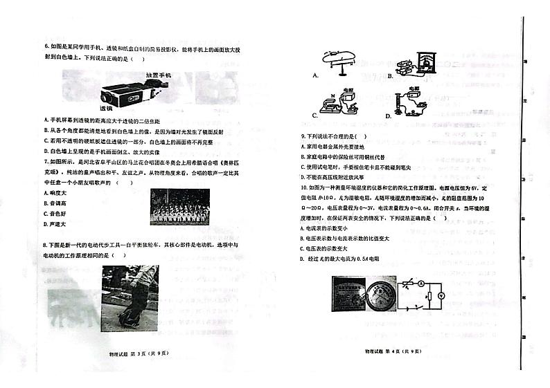 2022年山东东营中考二模物理试题（图片版）02