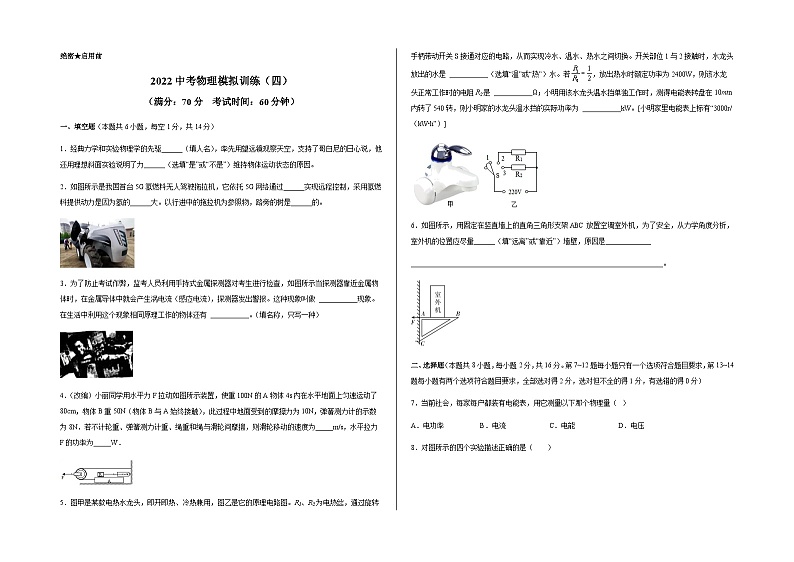 2022年河南中考物理模拟训练四（图片版）第1页