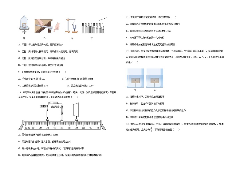 2022年河南中考物理模拟训练四（图片版）第2页
