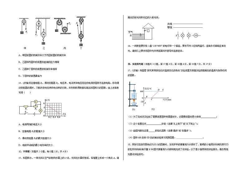 2022年河南中考物理模拟训练四（图片版）第3页