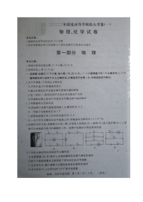 2022年黑龙江省绥化市九年级中考一模物理试题（图片版无答案）