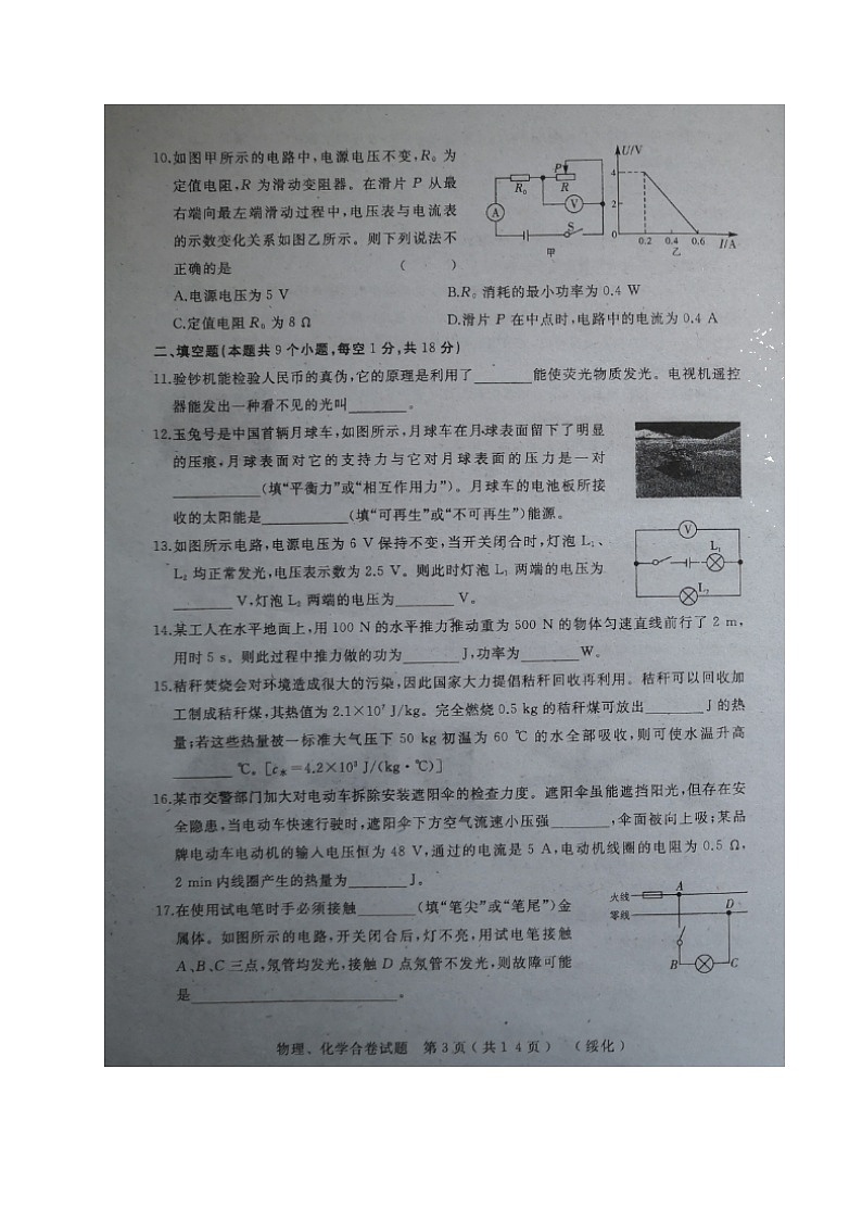 2022年黑龙江省绥化市九年级中考一模物理试题（图片版无答案）03