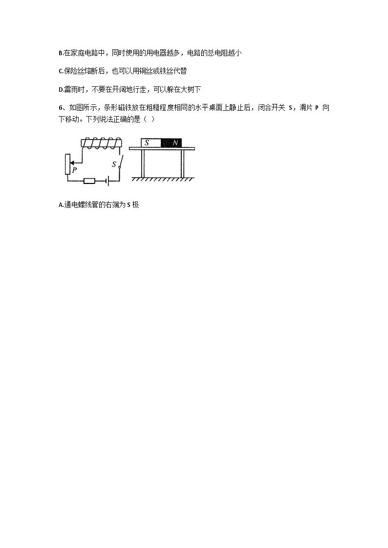 2022年湖北省孝感市孝南区第一次中考模拟考试物理试卷（无答案）第2页