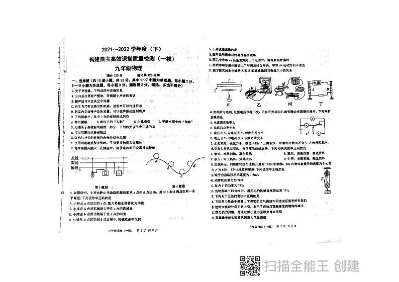 2022年辽宁阜新太平九年级一模物理试题（图片版）01