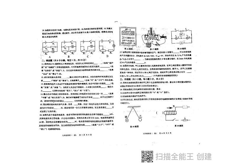 2022年辽宁阜新太平九年级一模物理试题（图片版）02