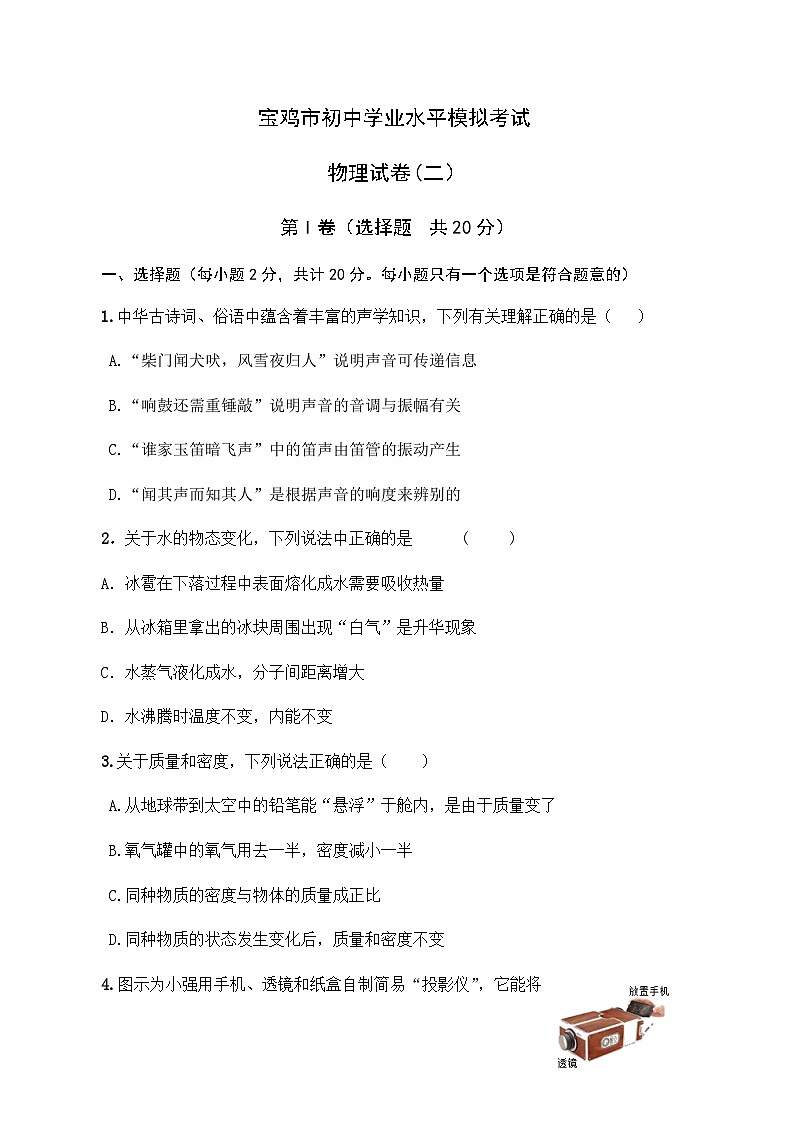2022年陕西宝鸡初中模拟考试物理试题二（图片版）01