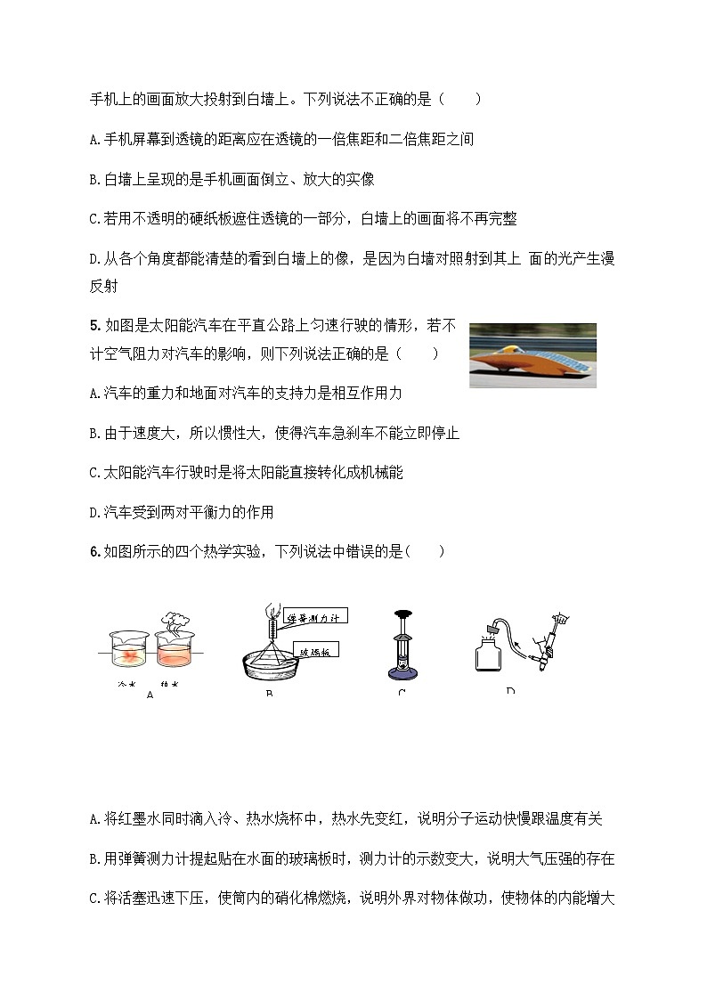 2022年陕西宝鸡初中模拟考试物理试题二（图片版）02