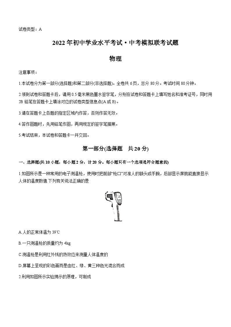 2022年陕西省渭南市澄城县中考二模物理试题（word版无答案）01