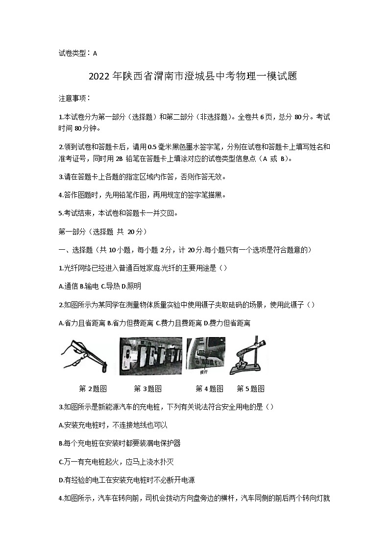 2022年陕西省渭南市澄城县中考物理一模试题01