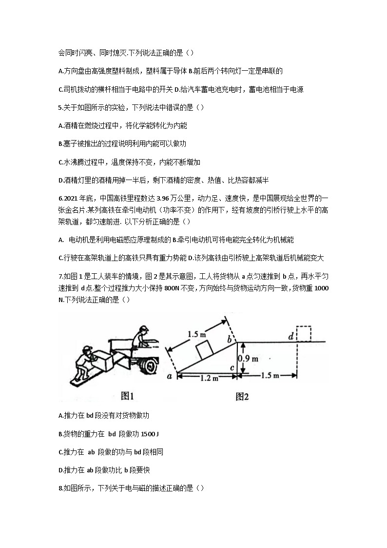2022年陕西省渭南市澄城县中考物理一模试题02