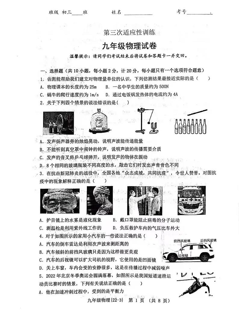 2022年陕西省西安工业大学附属中学中考物理三模卷第1页