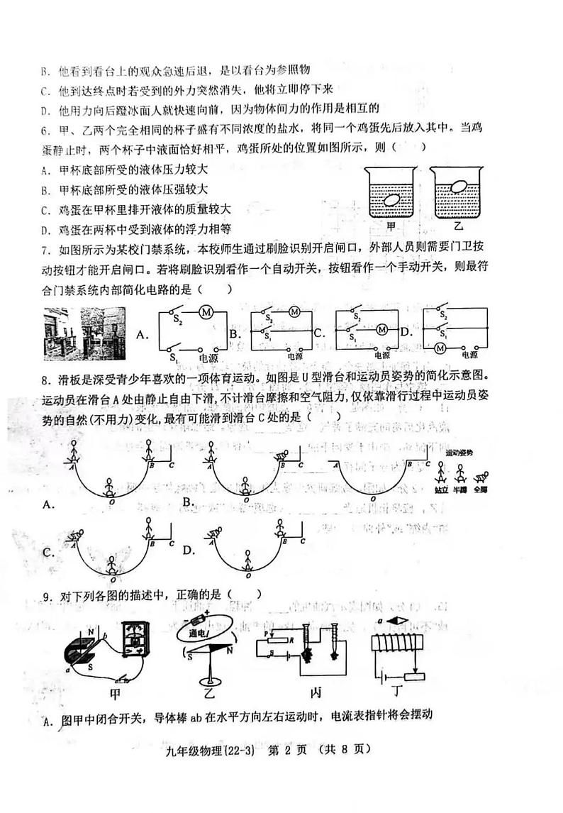 2022年陕西省西安工业大学附属中学中考物理三模卷第2页
