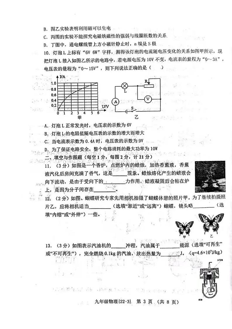 2022年陕西省西安工业大学附属中学中考物理三模卷第3页