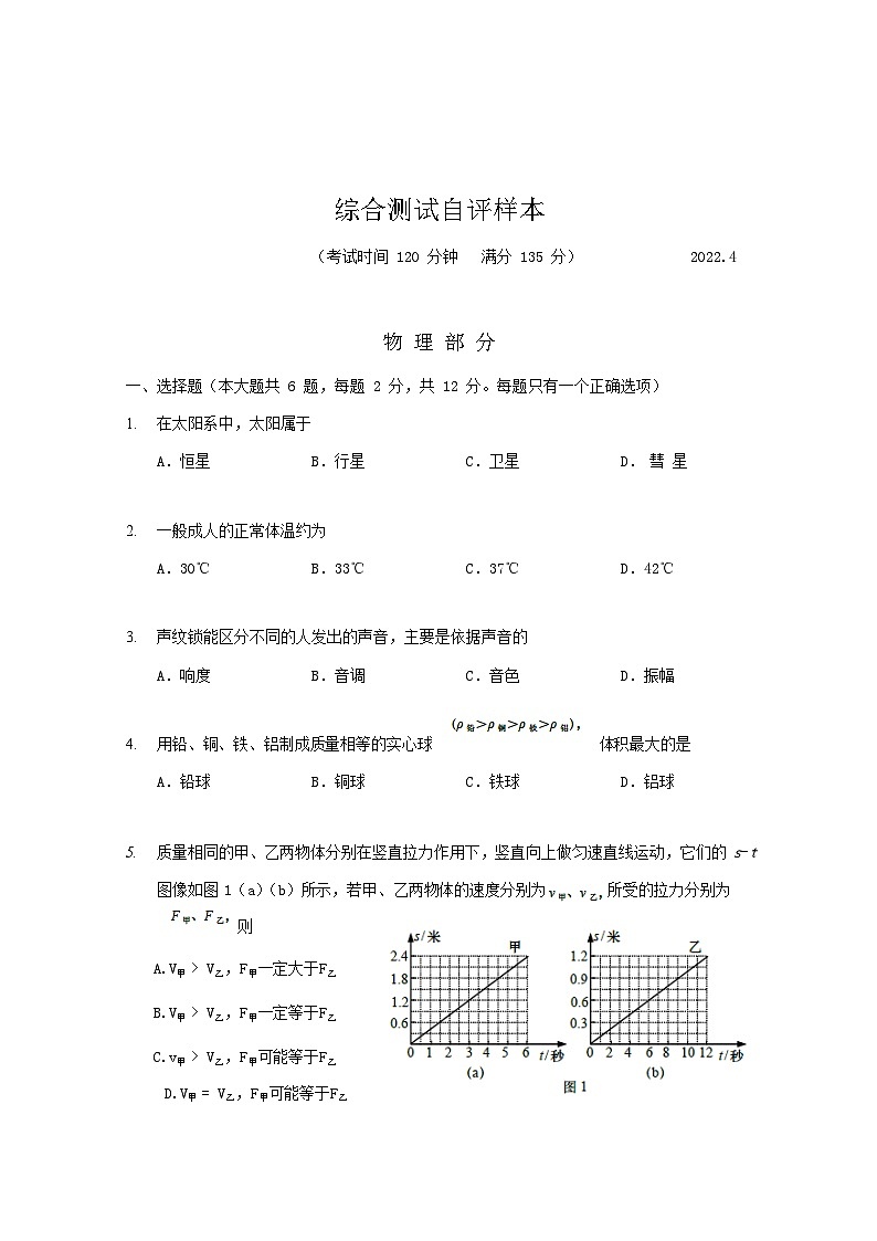 2022年上海市徐汇区中考二模物理试卷（word版无答案）第1页