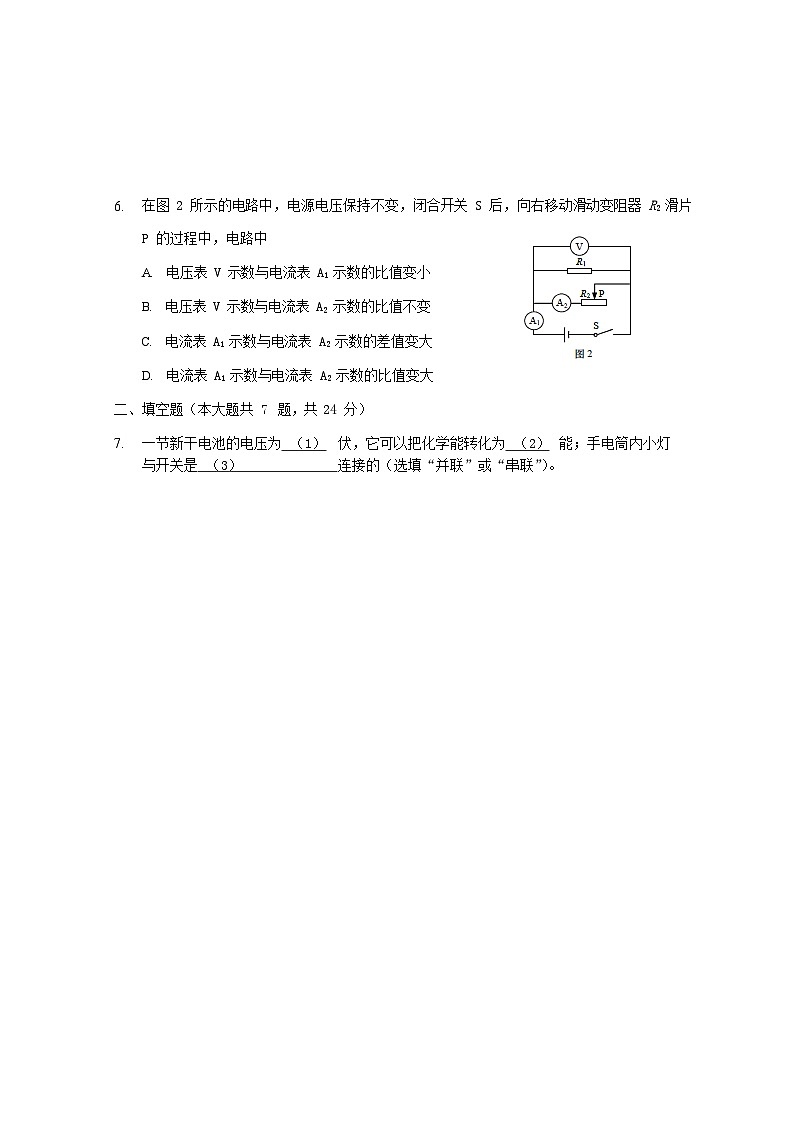 2022年上海市徐汇区中考二模物理试卷（word版无答案）第2页