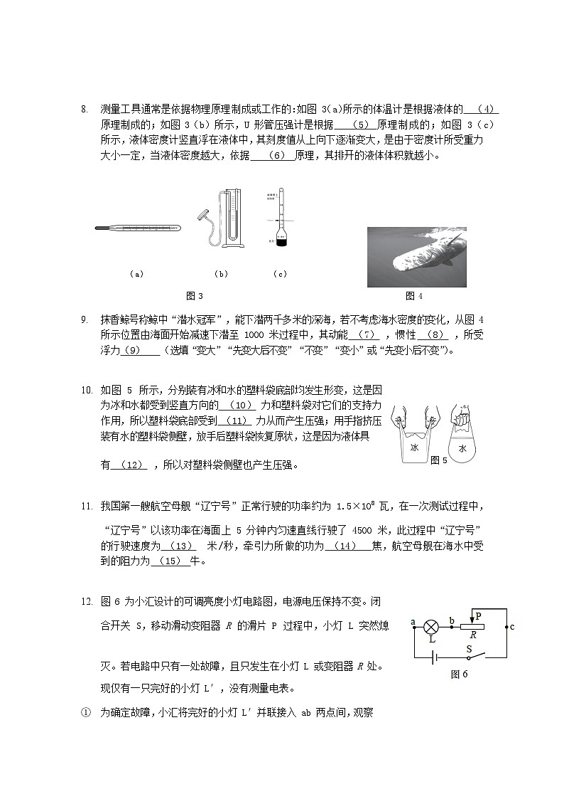 2022年上海市徐汇区中考二模物理试卷（word版无答案）第3页