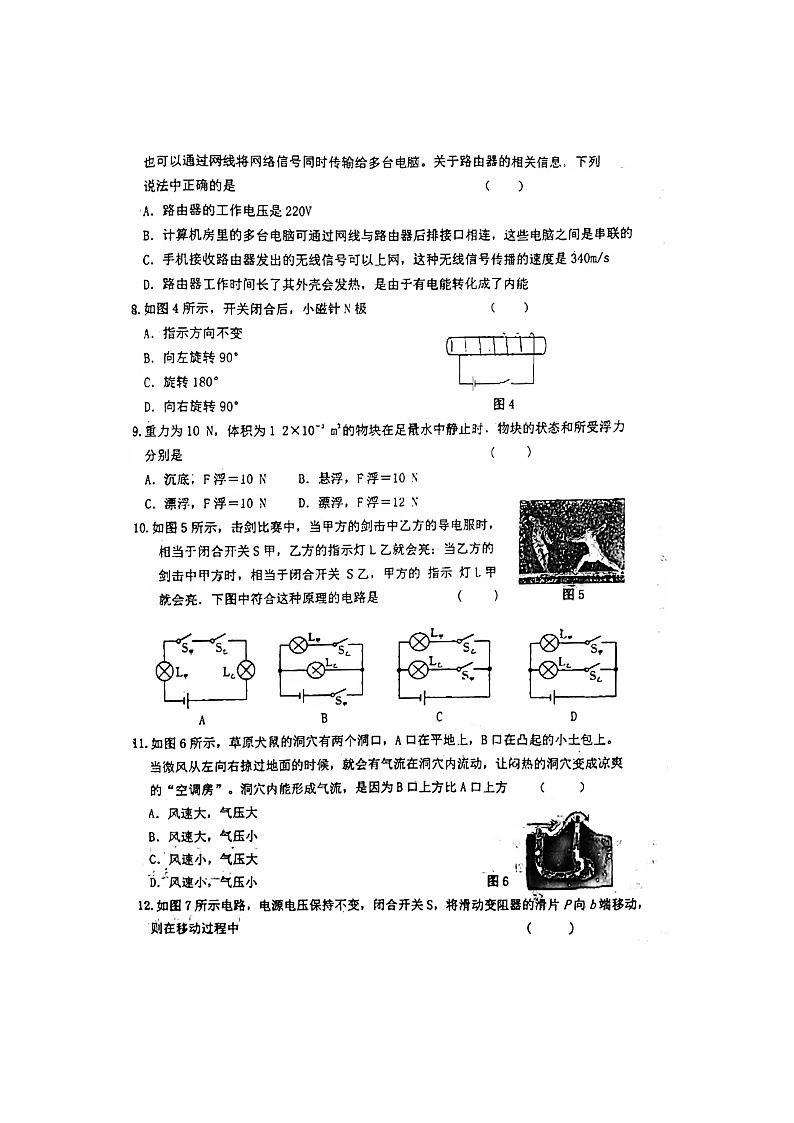 2022年新疆伊宁市第十九中学中考物理第一次模拟考试试题++第2页