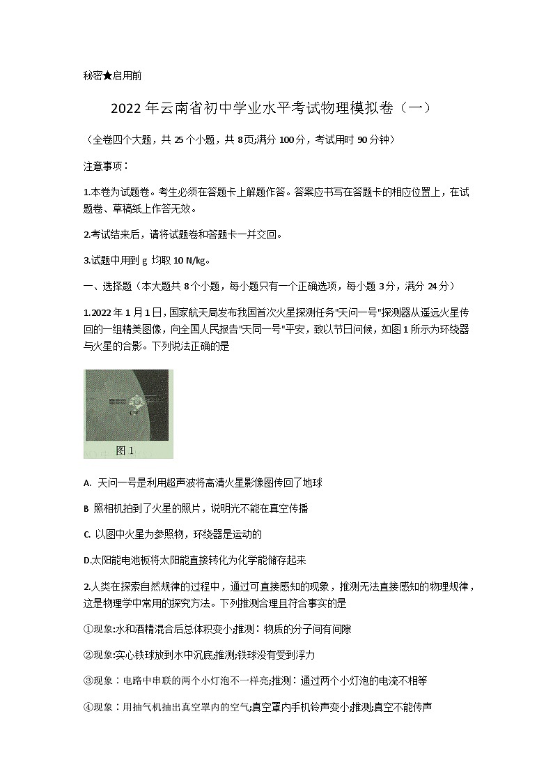 2022年云南初中物理模拟卷一（图片版）01