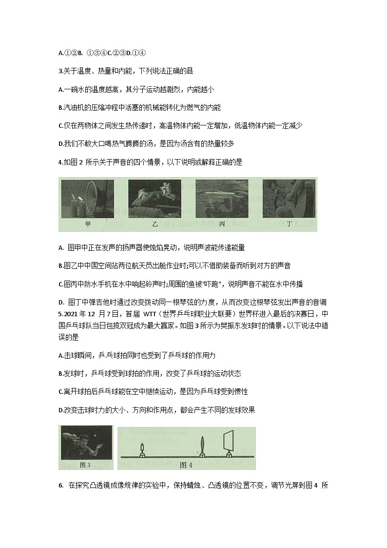 2022年云南初中物理模拟卷一（图片版）02