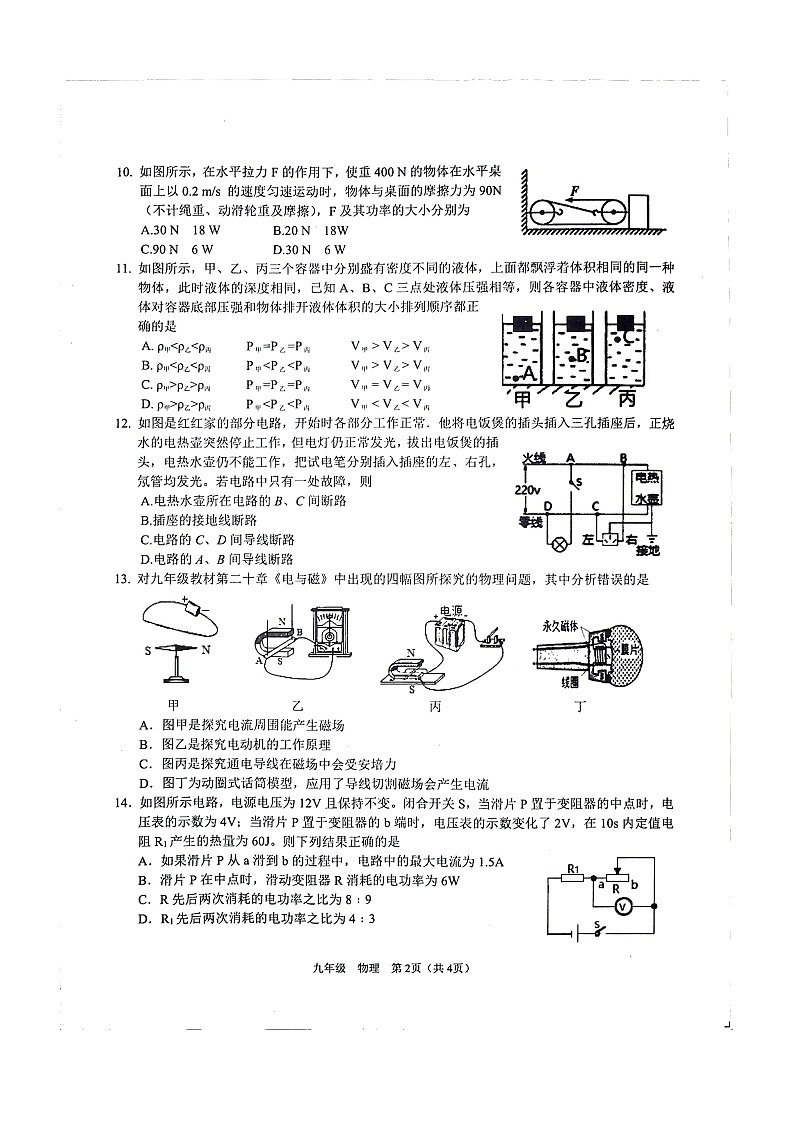 民勤县第四中学2022年中考二模物理试题02