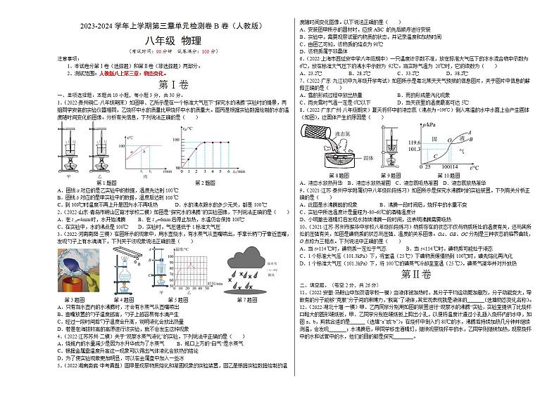 第3章 物态变化（B卷·能力提升）-2023-2024学年八年级物理上册分层训练AB卷（人教版）01