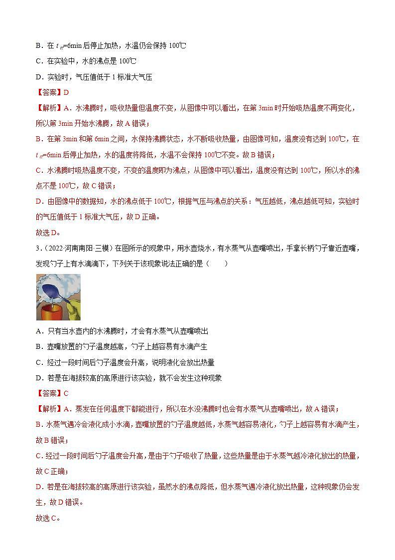 第3章 物态变化（B卷·能力提升）-2023-2024学年八年级物理上册分层训练AB卷（人教版）02