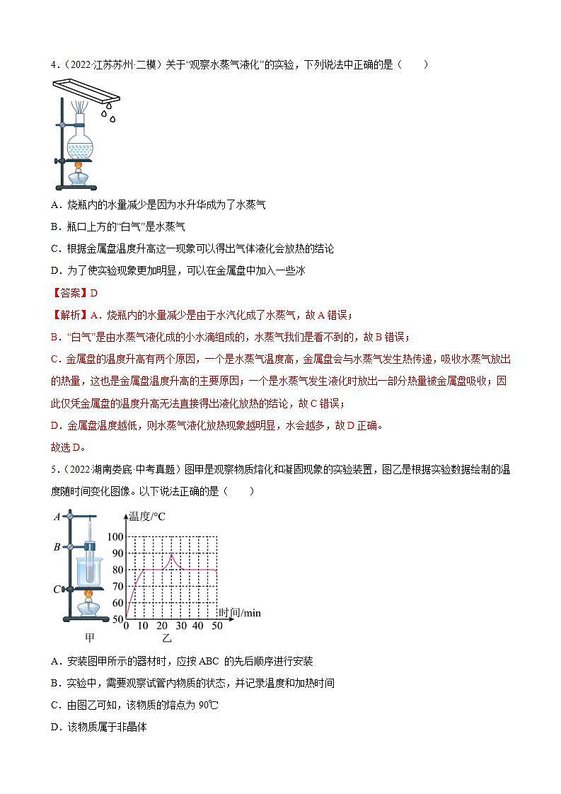 第3章 物态变化（B卷·能力提升）-2023-2024学年八年级物理上册分层训练AB卷（人教版）03