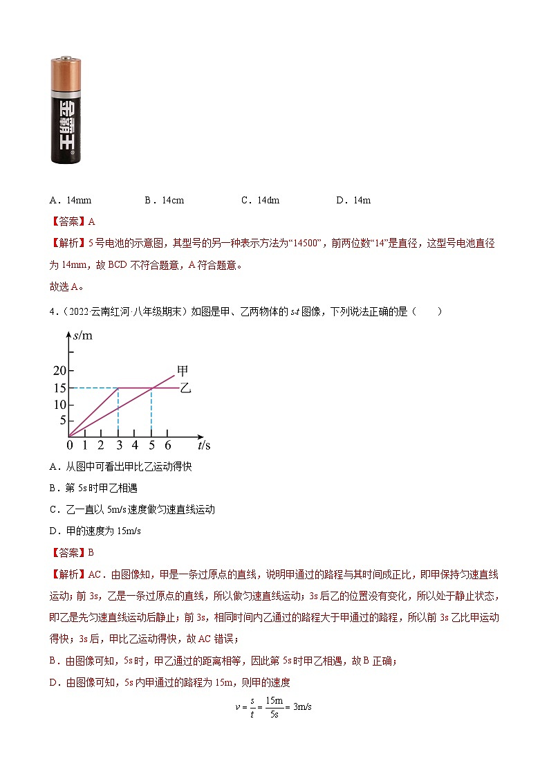 第一次阶段性测试（A卷·夯实基础）（解析版）- 八年级物理上册名校单元双测AB卷（人教版）第2页