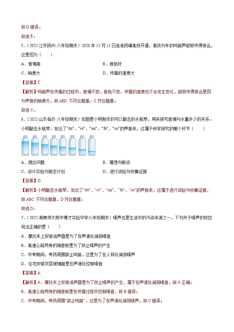 第一次阶段性测试（A卷·夯实基础）（解析版）- 八年级物理上册名校单元双测AB卷（人教版）第3页