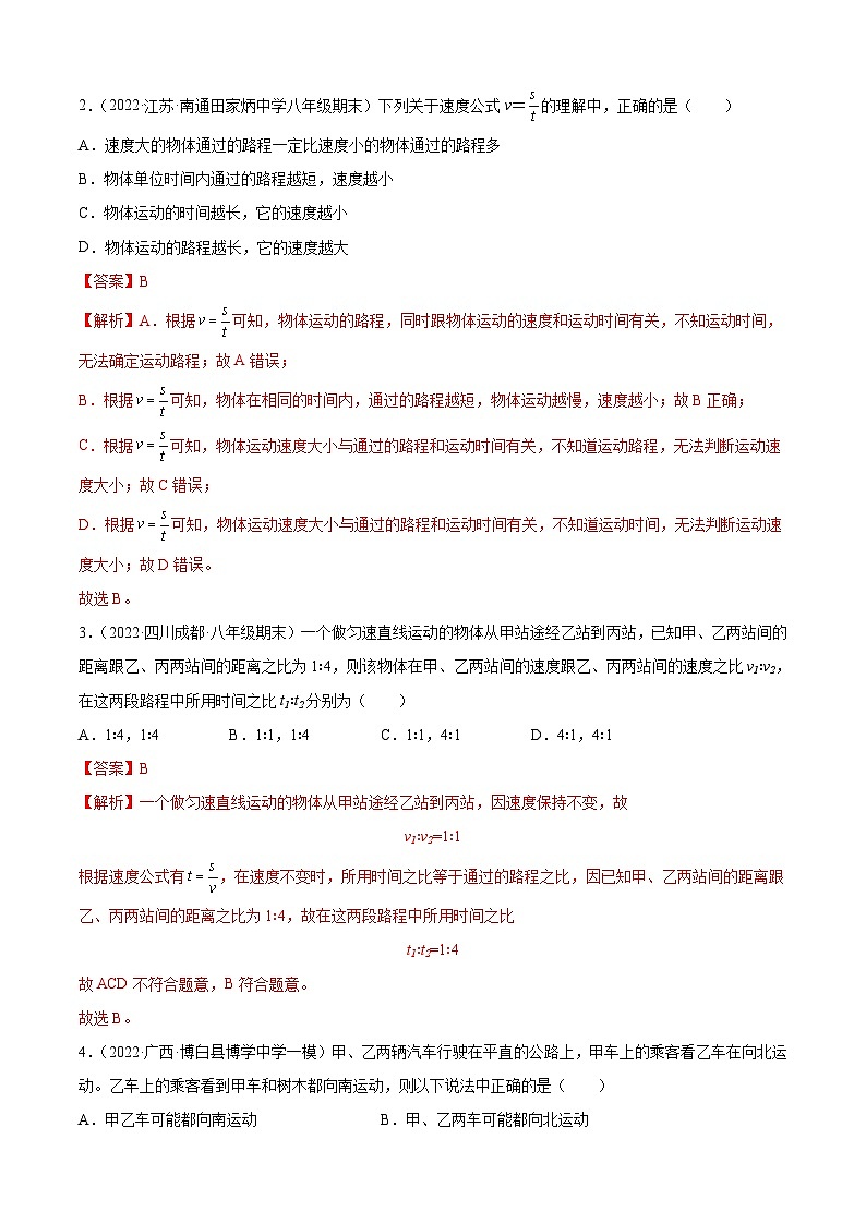 第一次阶段性测试（B卷·能力提升）（解析版）- 八年级物理上册名校单元双测AB卷（人教版）第2页