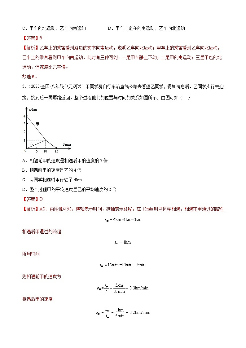 第一次阶段性测试（B卷·能力提升）（解析版）- 八年级物理上册名校单元双测AB卷（人教版）第3页